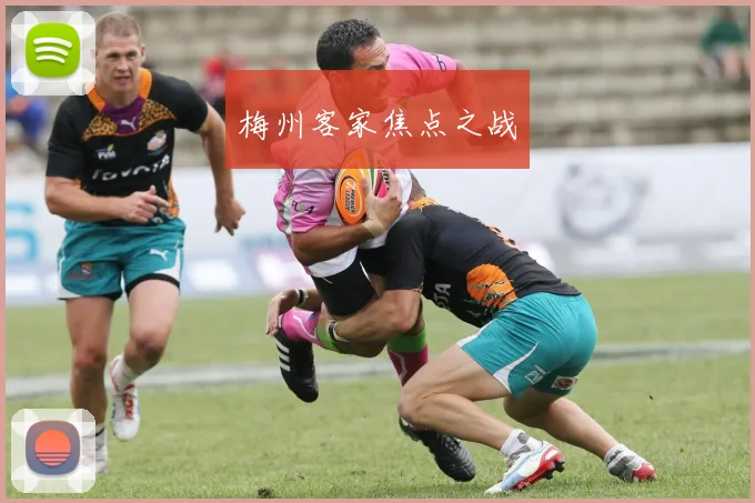 梅州客家焦点之战